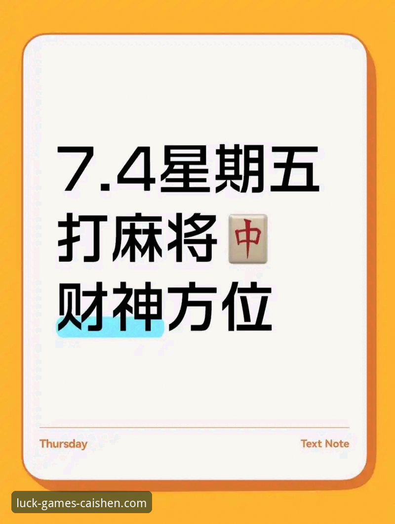 财神棋牌游戏规则完整指南：从入门到精通的实用技巧